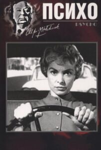 Психо Смотреть Онлайн на Лордфильм