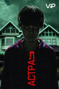Астрал Смотреть Онлайн на Лордфильм